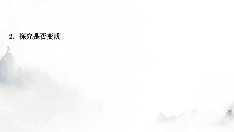 中考化学复习重难突破10碱变质的探究练习课件第5页