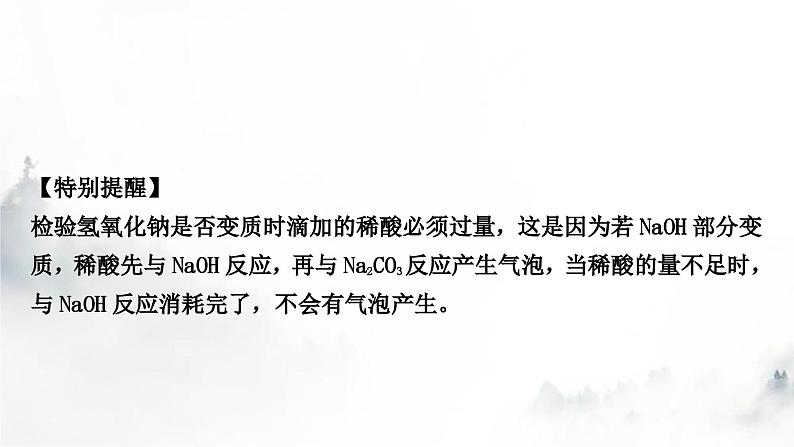 中考化学复习重难突破10碱变质的探究练习课件第6页