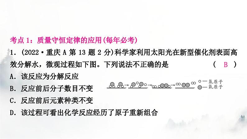 中考化学复习第五单元化学方程式练习课件第3页