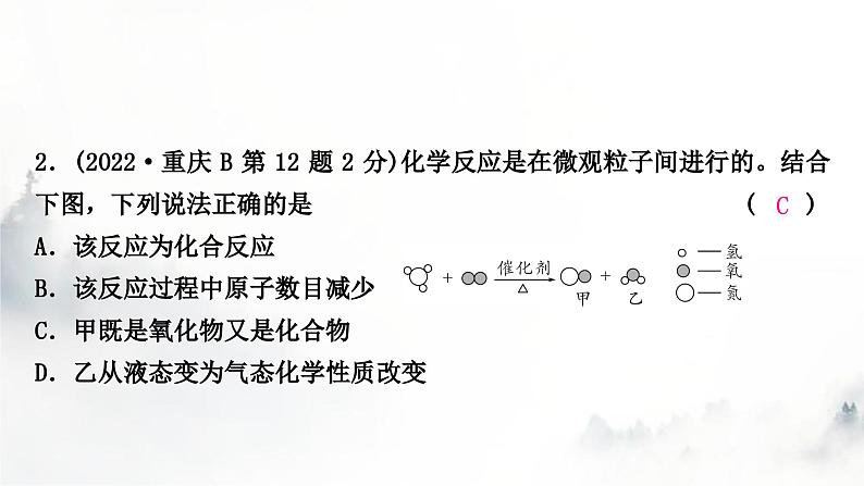 中考化学复习第五单元化学方程式练习课件第4页
