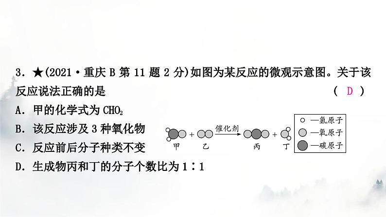 中考化学复习第五单元化学方程式练习课件第5页