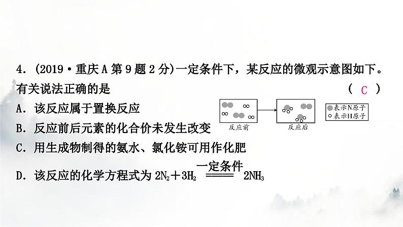 中考化学复习第五单元化学方程式练习课件第6页