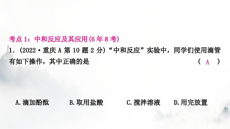 中考化学复习第十单元酸和碱第2课时酸和碱的中和反应练习课件第3页
