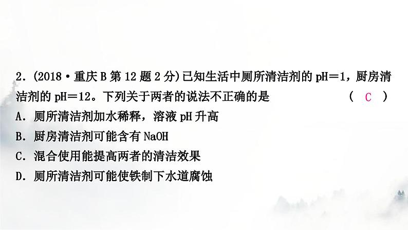 中考化学复习第十单元酸和碱第2课时酸和碱的中和反应练习课件第4页
