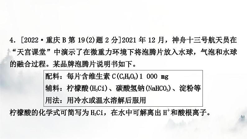 中考化学复习第十单元酸和碱第2课时酸和碱的中和反应练习课件第6页