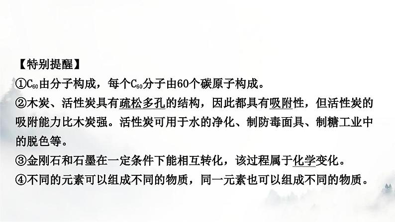 中考化学复习第六单元碳和碳的氧化物教学课件07