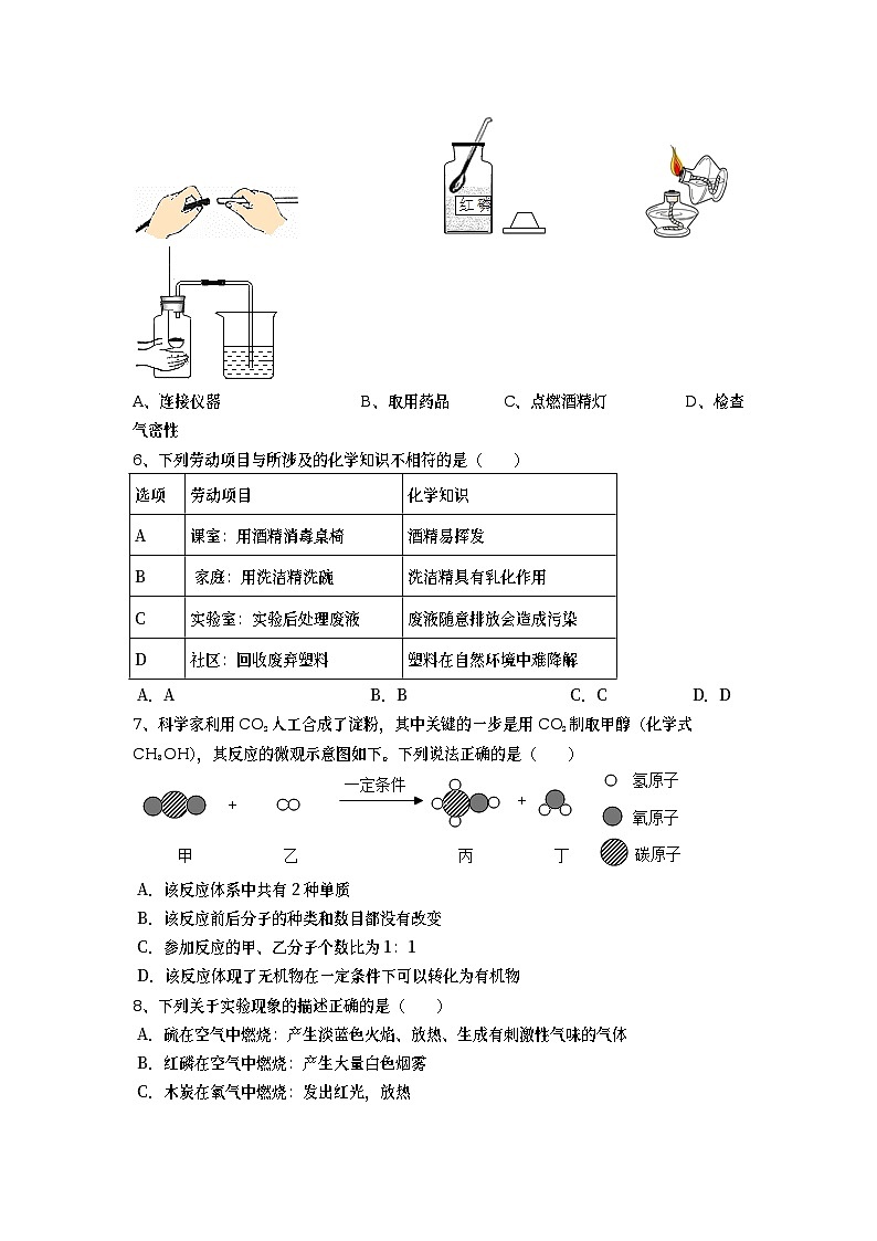 2023年安徽省淮北市淮海中學(xué)中考第二次模擬化學(xué)試題第2頁
