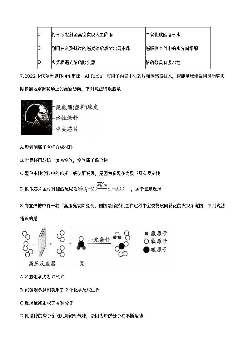 2023年安徽省芜湖市无为市部分学校4月中考模拟化学试题(含答案)第3页