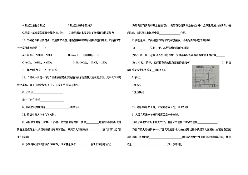 2023年吉林省中考仿真模拟训练化学试题(二)(含答案)02