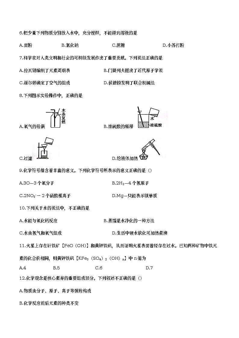 2023年江苏省常州市第二十四中学集团中考一模化学试题(含答案)02