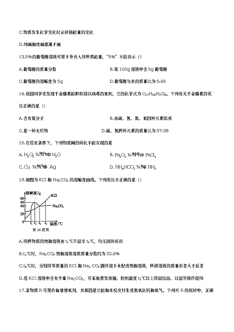 2023年江苏省常州市第二十四中学集团中考一模化学试题(含答案)03