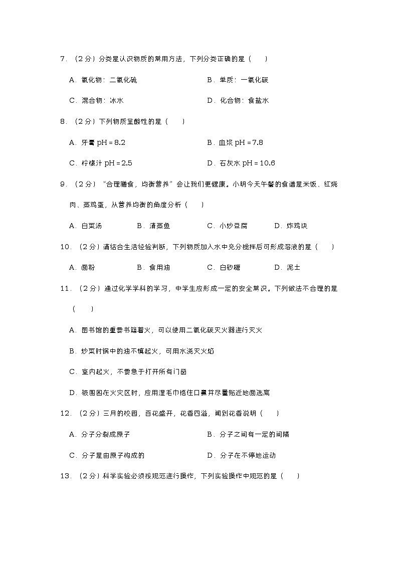 2023年云南省文山州中考化学模拟试卷(含答案)第2页