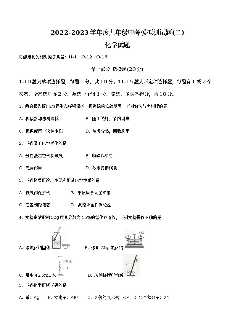 江苏省泰州市泰兴市湖头初级中学中考二模化学试题（含答案）01