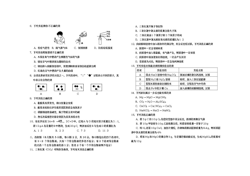 2023年天津市濱海新區(qū)一?；瘜W(xué)試題（含答案）第2頁(yè)