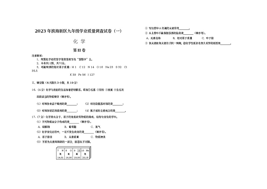 2023年天津市濱海新區(qū)一模化學(xué)試題（含答案）第3頁(yè)