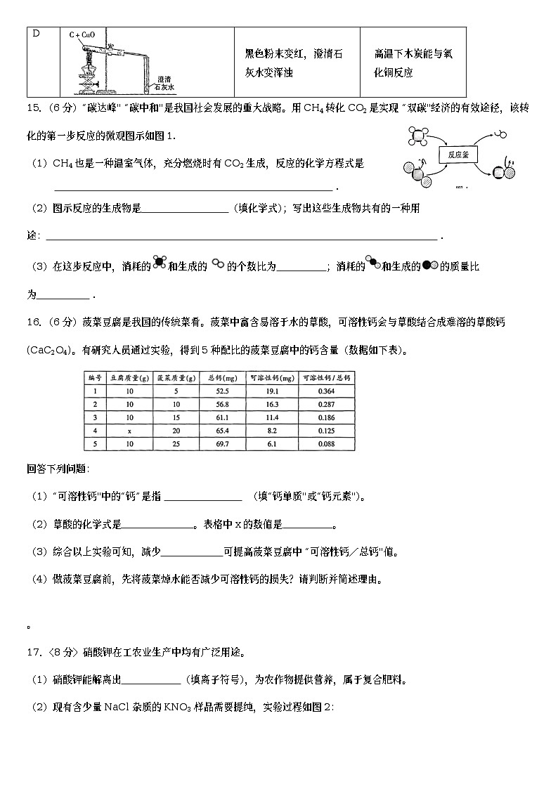 2023年广东省广州市越秀区中考一模化学试题(含答案)第3页