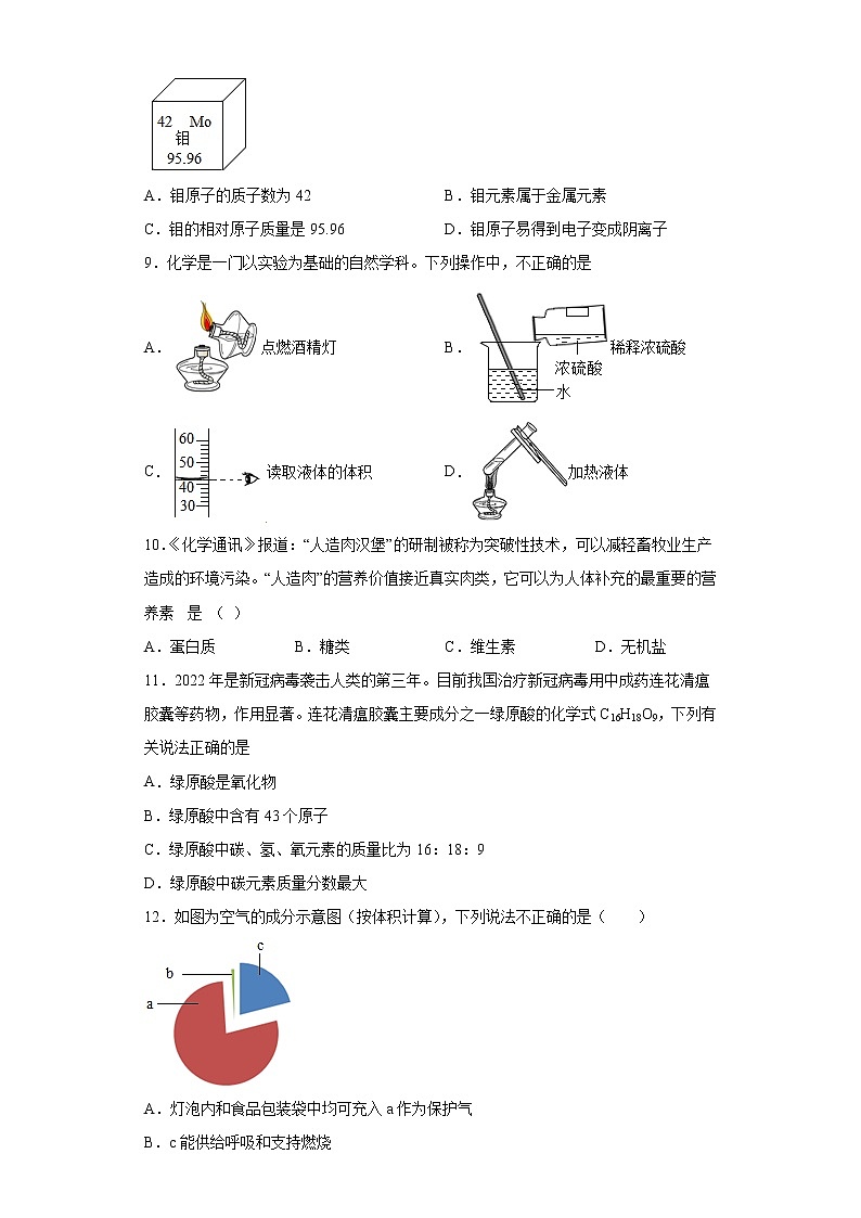 2023年广东省茂名市中考模拟化学试题第2页