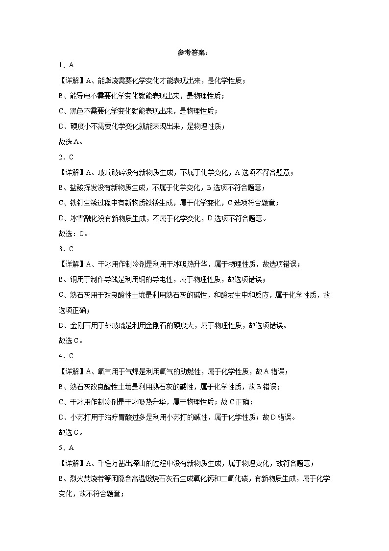 2023年中考化学微类专题专练(全国通用)-17物质的性质及化学变化、物理变化②第3页