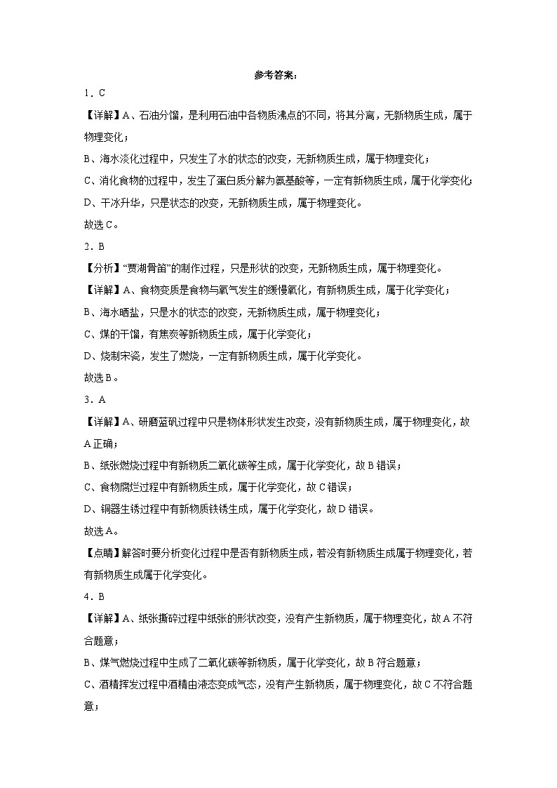2023年中考化学微类专题专练(全国通用)-17物质的性质及化学变化、物理变化⑤第3页