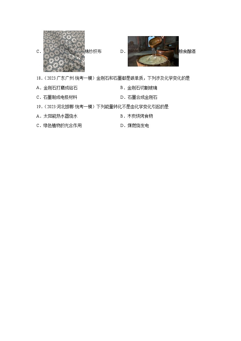 2023年中考化学微类专题专练(全国通用)-17物质的性质及化学变化、物理变化⑥第3页