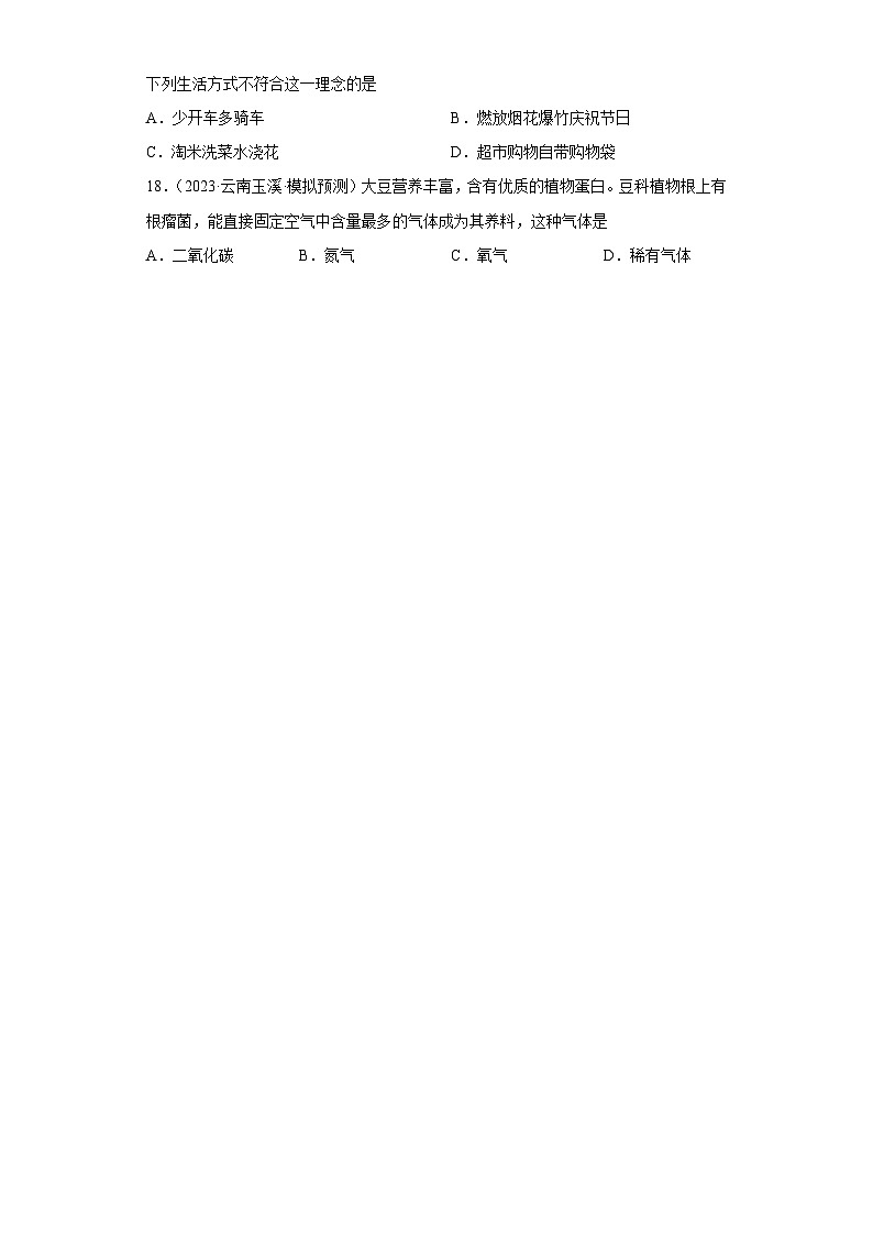 2023年中考化学微类专题专练(全国通用)-21空气的成分与空气污染、防治第3页