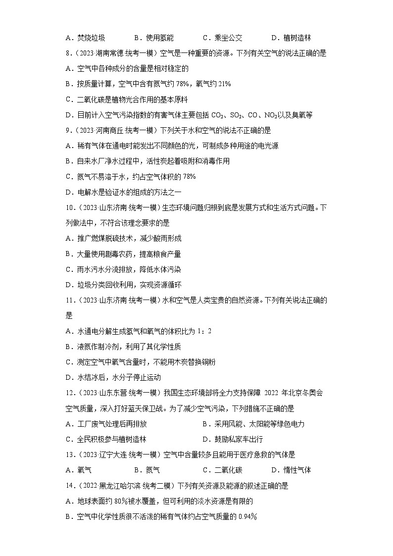 2023年中考化学微类专题专练(全国通用)-21空气的成分与空气污染、防治④第2页