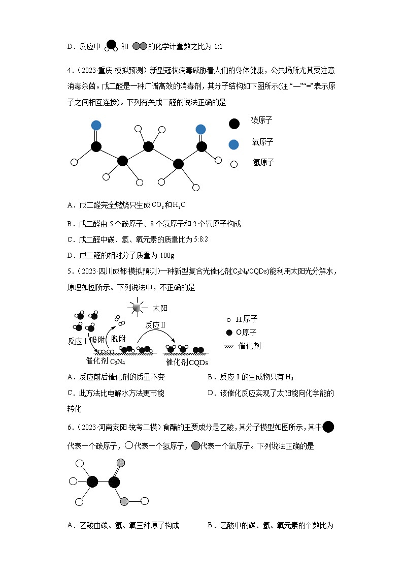 2023年中考化学微类专题专练(全国通用)-29微观示意图⑥第2页