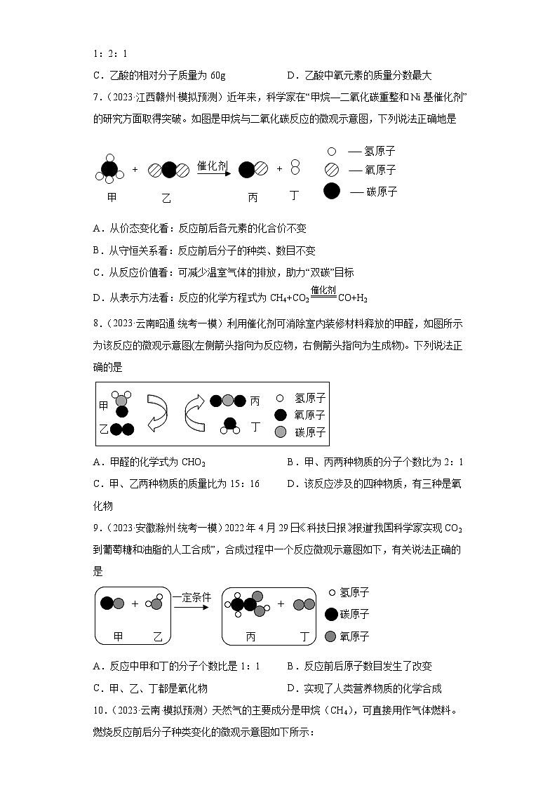 2023年中考化学微类专题专练(全国通用)-29微观示意图⑥第3页