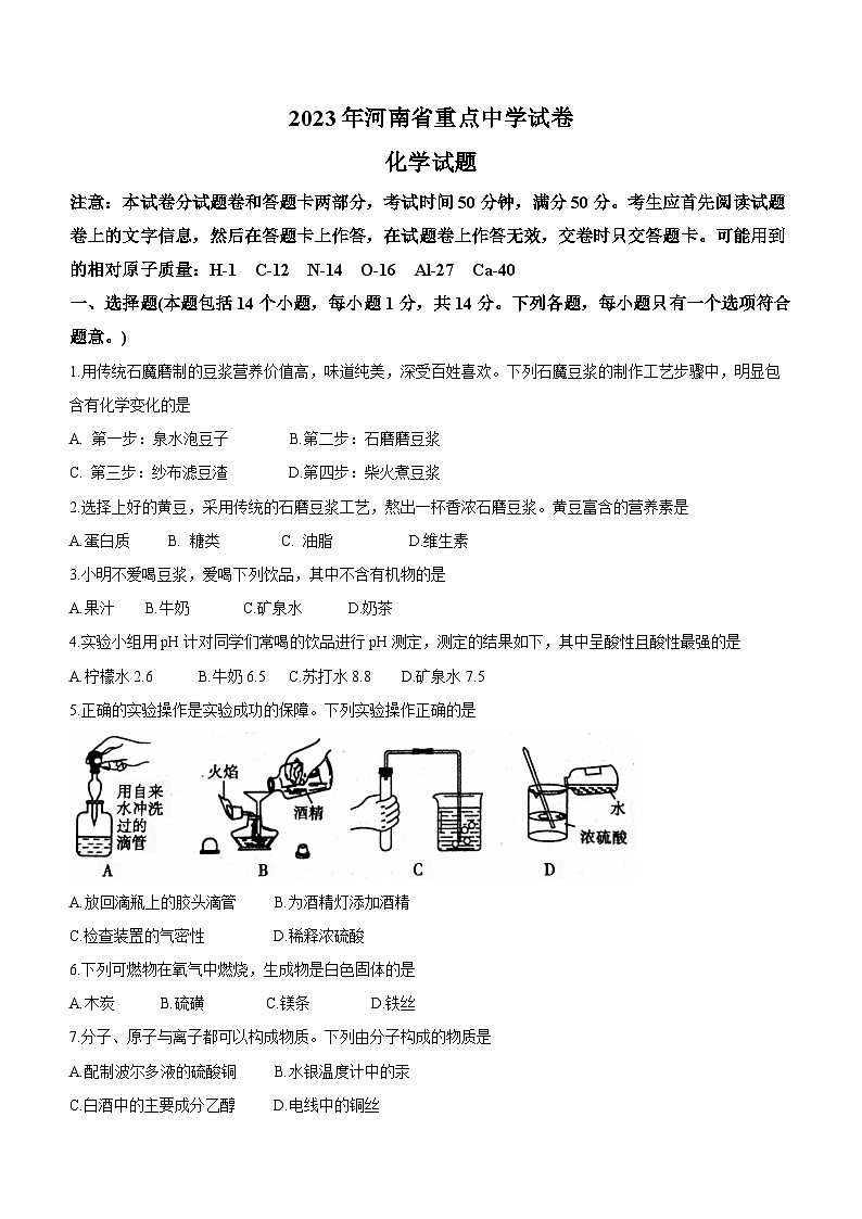 2023河南省驻马店市正阳县十校联考中考三模化学试题(含答案)第1页
