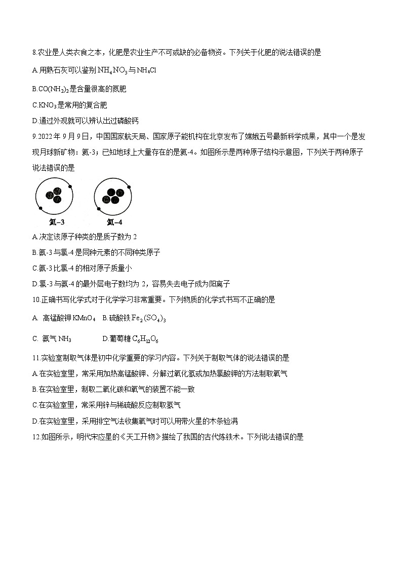 2023河南省驻马店市正阳县十校联考中考三模化学试题(含答案)第2页