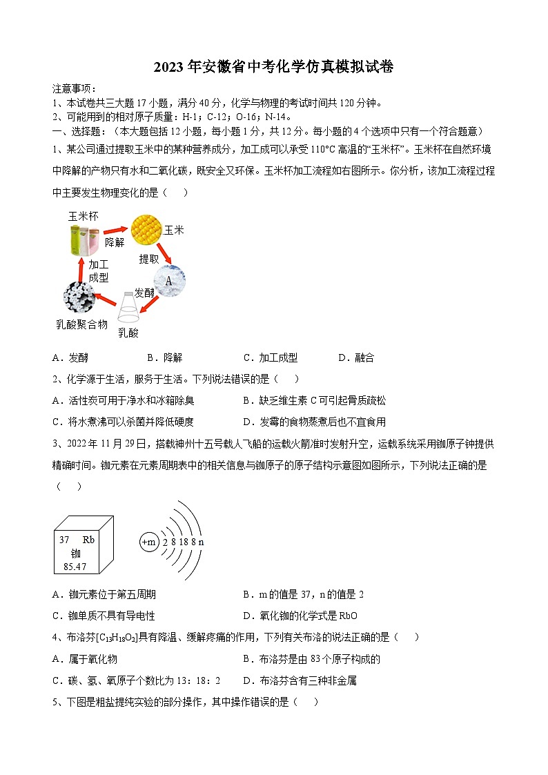 2023年安徽省中考化学仿真模拟试卷(含答案)第1页