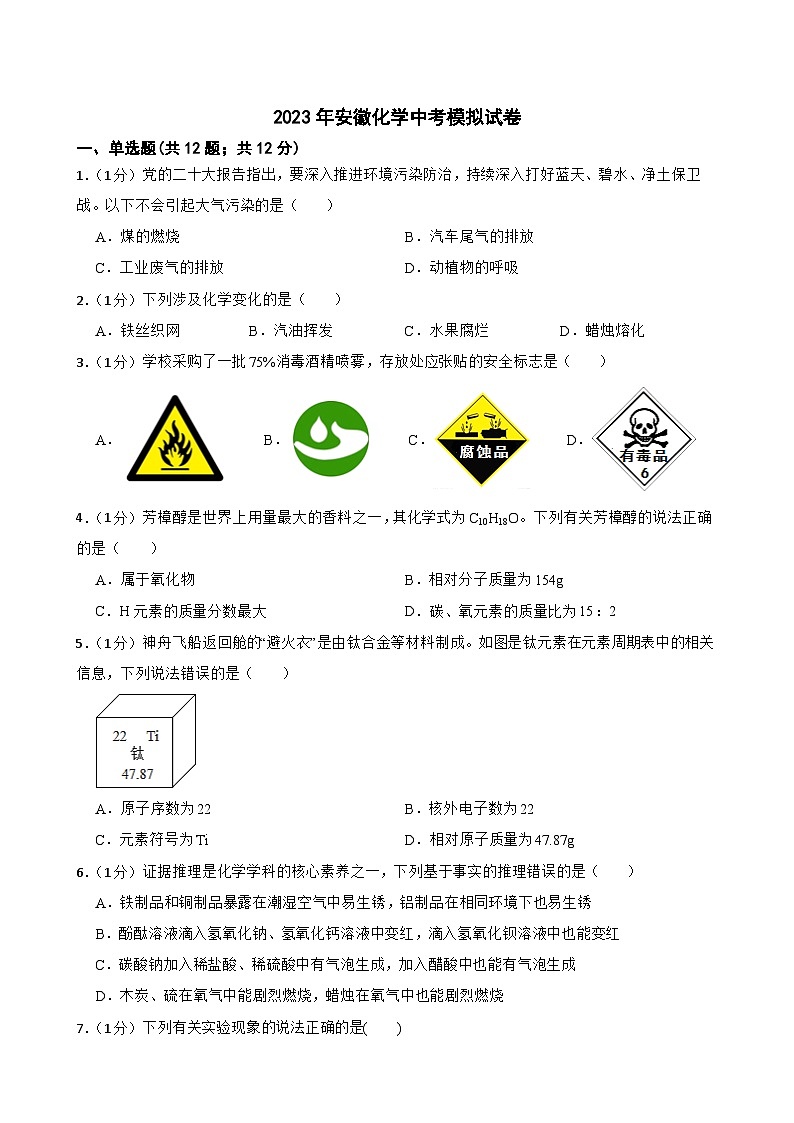 2023年安徽省中考化学模拟试卷(含答案)01