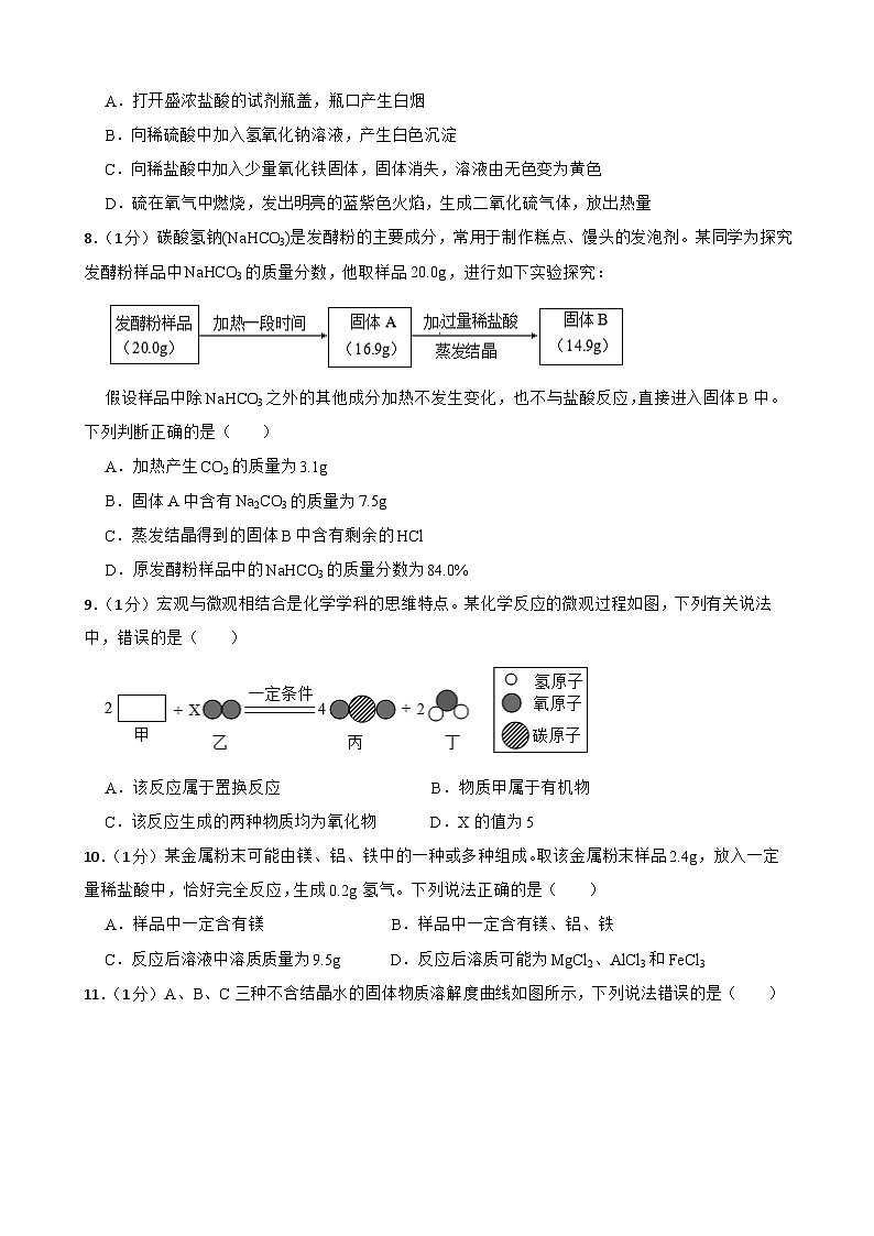2023年安徽省中考化学模拟试卷(含答案)02