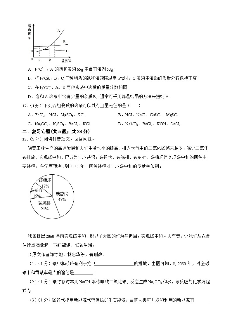 2023年安徽省中考化学模拟试卷(含答案)03