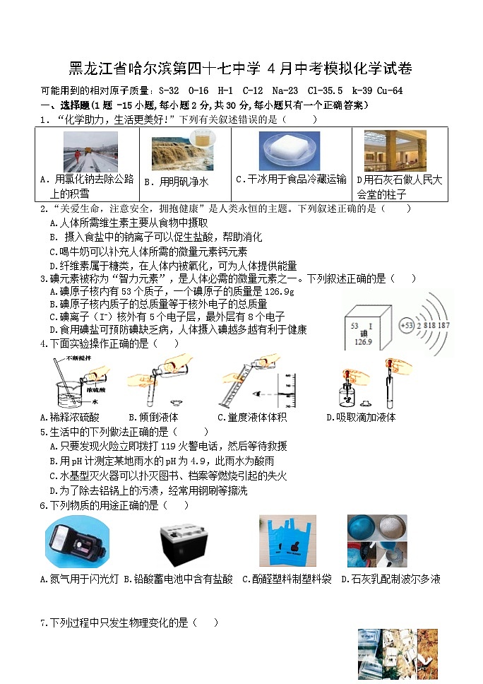 2023年黑龙江省哈尔滨第四十七中学中考模拟化学试卷(含答案)01