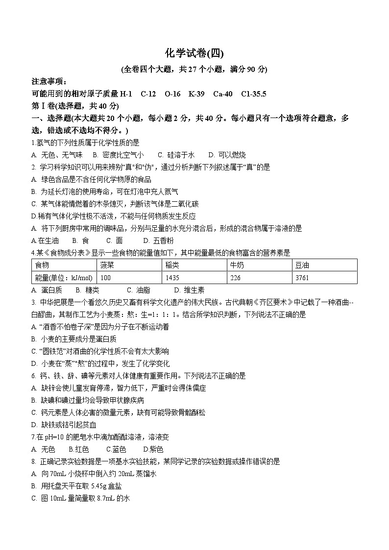 2023年云南省昭通市巧家县大寨中学中考三模化学试题(含答案)第1页