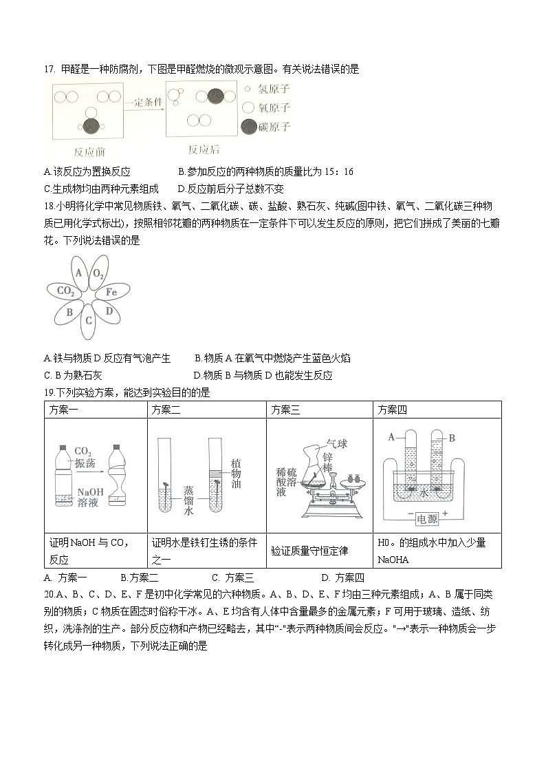 2023年云南省昭通市巧家县大寨中学中考三模化学试题(含答案)第3页