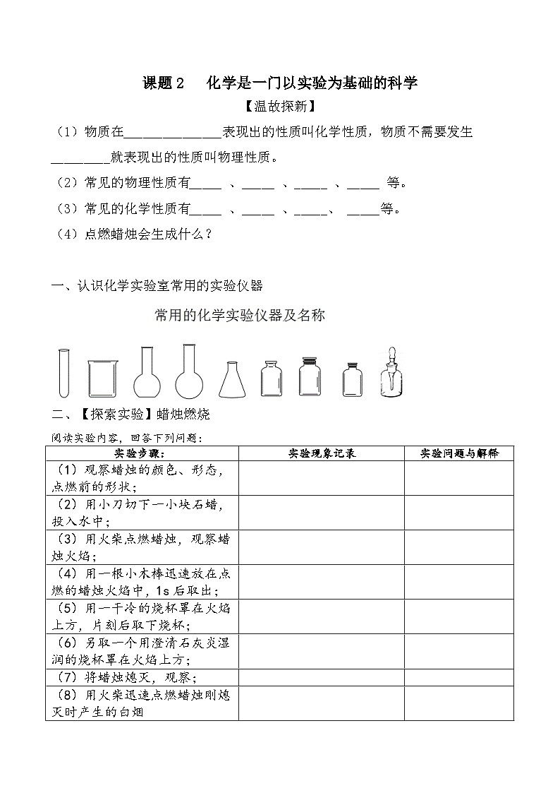 人教版九年级化学上册第一章 课题2 化学是一门以实验为基础的科学第1页