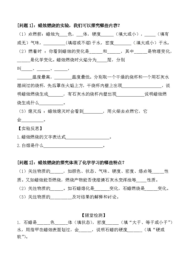 人教版九年级化学上册第一章 课题2 化学是一门以实验为基础的科学第2页
