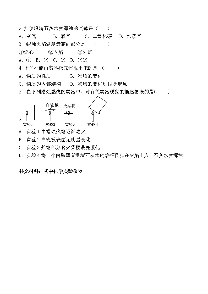 人教版九年级化学上册第一章 课题2 化学是一门以实验为基础的科学第3页