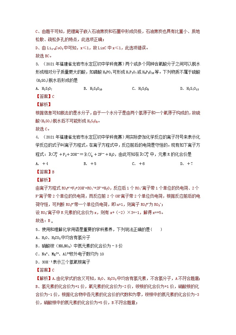 第4讲 化学用语、化学式和化合价-全国初中化学竞赛试题精编(教师版)第2页