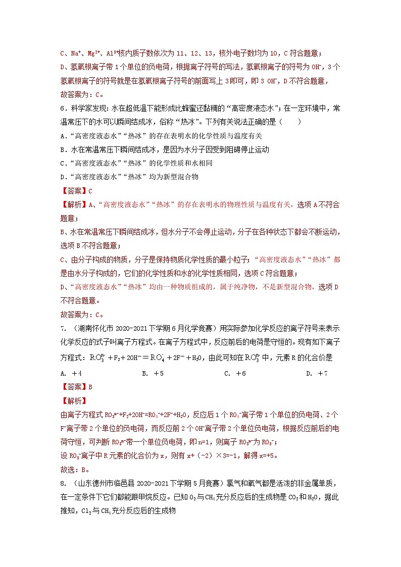 第4讲 化学用语、化学式和化合价-全国初中化学竞赛试题精编(教师版)第3页