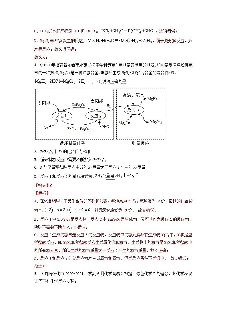 第5讲 质量守恒定律、化学方程式-全国初中化学竞赛试题精编(教师版)第3页
