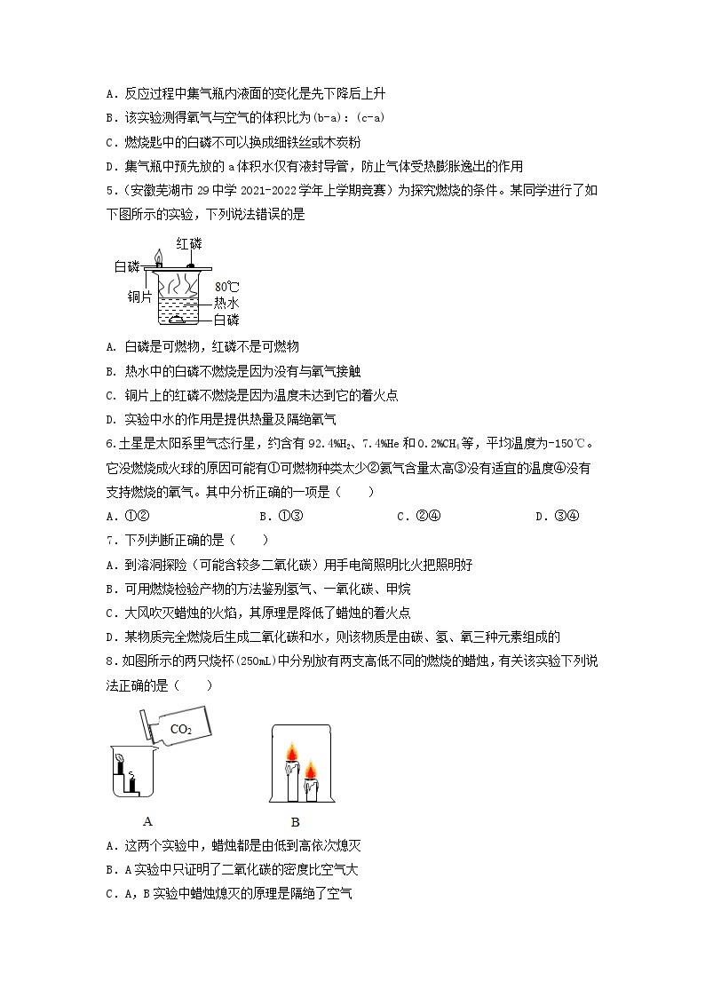 第7讲 燃料和燃烧-全国初中化学竞赛试题精编02