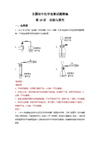 第10讲 实验与探究-全国初中化学竞赛试题精编