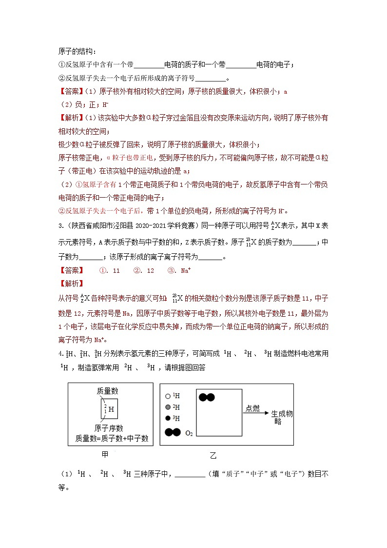 第13讲 非选择题(创新型)-全国初中化学竞赛试题精编(教师版)第2页