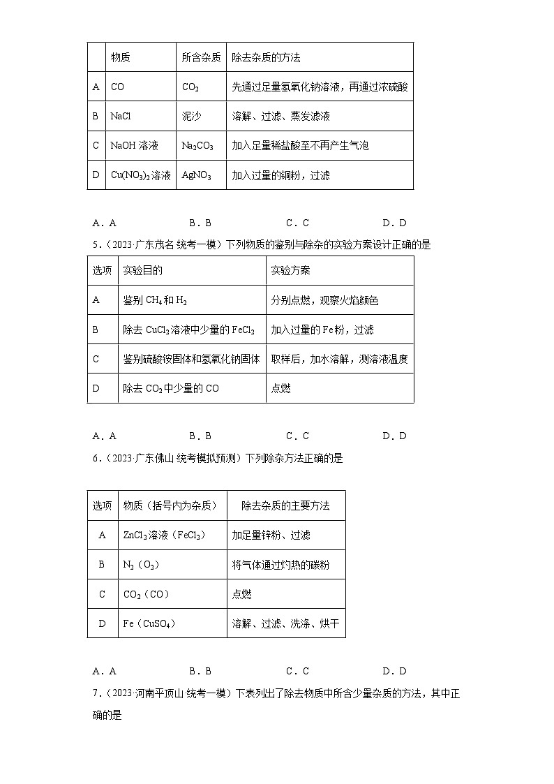 2023年中考化学冲刺复习除杂、分离和提纯专题模拟新题专练-01溶液的除杂和提纯⑤02