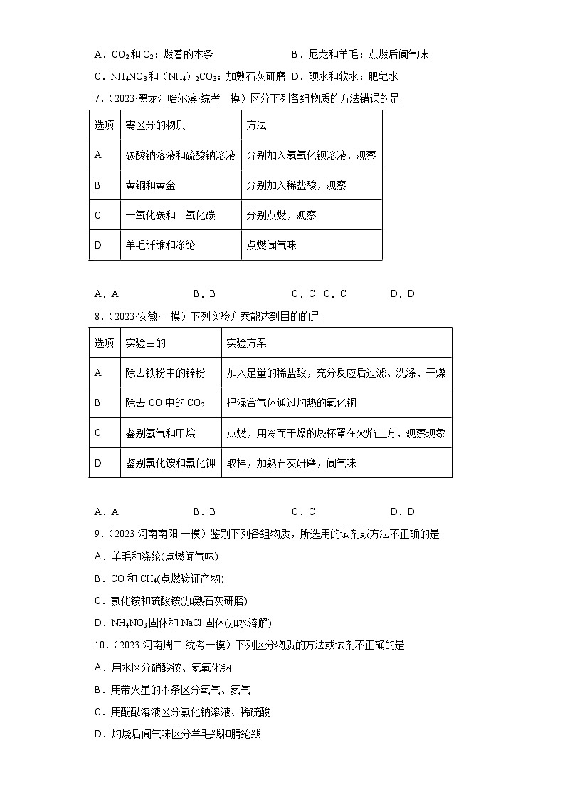 2023年中考化学冲刺复习检验和鉴别专题模拟新题专练-01气体的检验第2页
