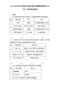 2023年中考化学冲刺复习检验和鉴别专题模拟新题专练-02只用一种试剂的鉴别②