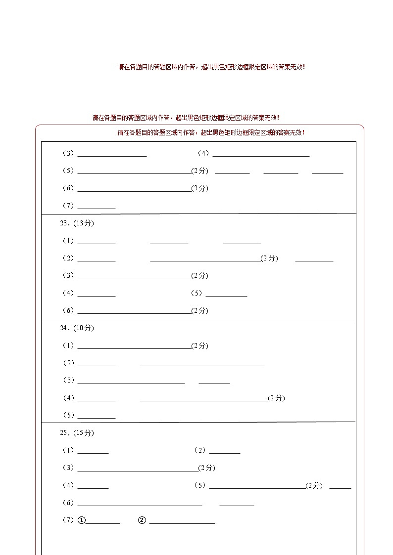 2023年中考第二次模拟考试卷化学(扬州卷)(答题卡)第2页